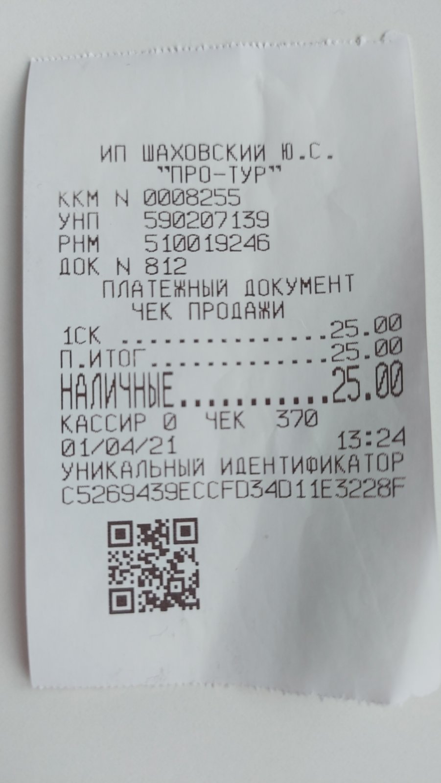 ПРО-ТУР образец чека
